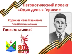 Сорокин Иван Иванович